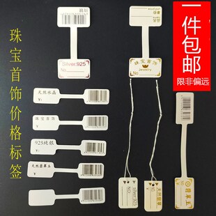 速发珠宝首饰标签牌价标绳格签纸价签纸首饰价码挂价格签牌吊牌可