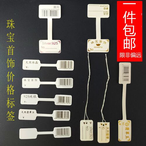 速发珠宝首饰标签牌价标绳格签纸价签纸首饰价码挂价格签牌吊牌可