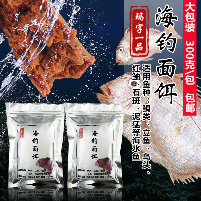 速发海钓面饵 船钓矶钓海鱼钓黒料鲷乌头石青泥猛虾斑虫