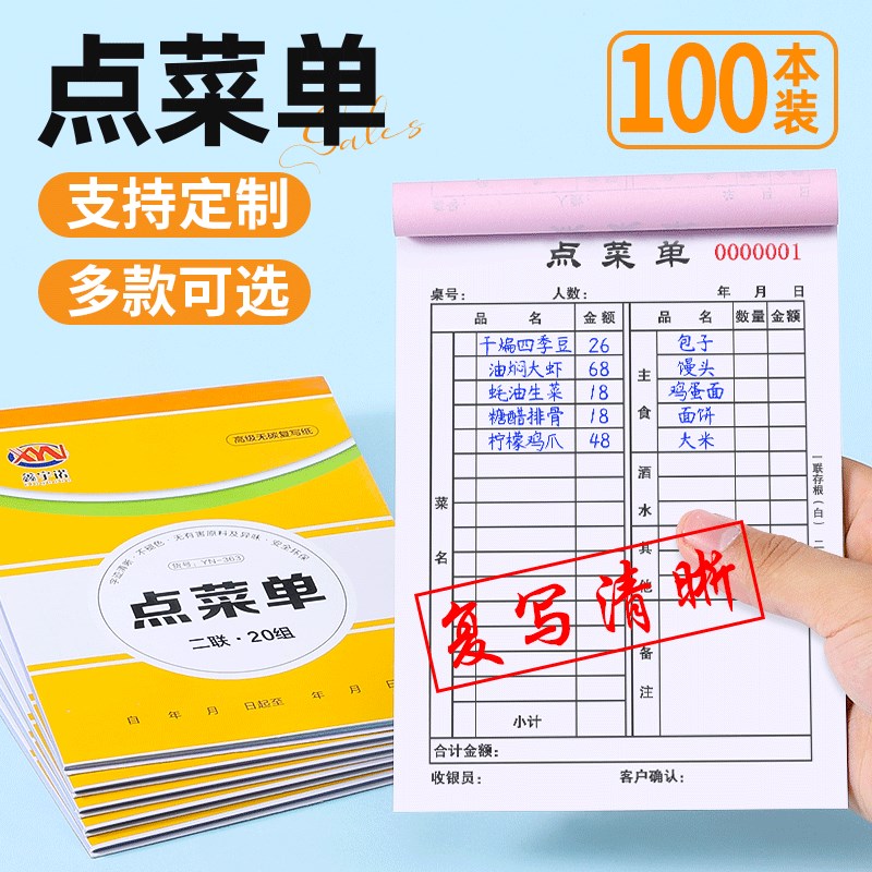 速发100本点菜单二本三联一饮菜单饭店烧烤店餐联专用单联两联点