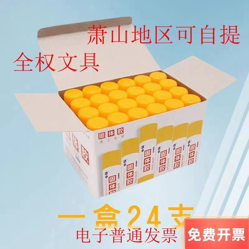 速发多用包2 24支 邮1g固体胶6021 环保胶棒 办公美工省品