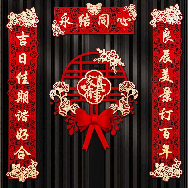 速发结喜对联男婚大门婚事喜联新方方出嫁大门口出嫁婚房全套婚礼