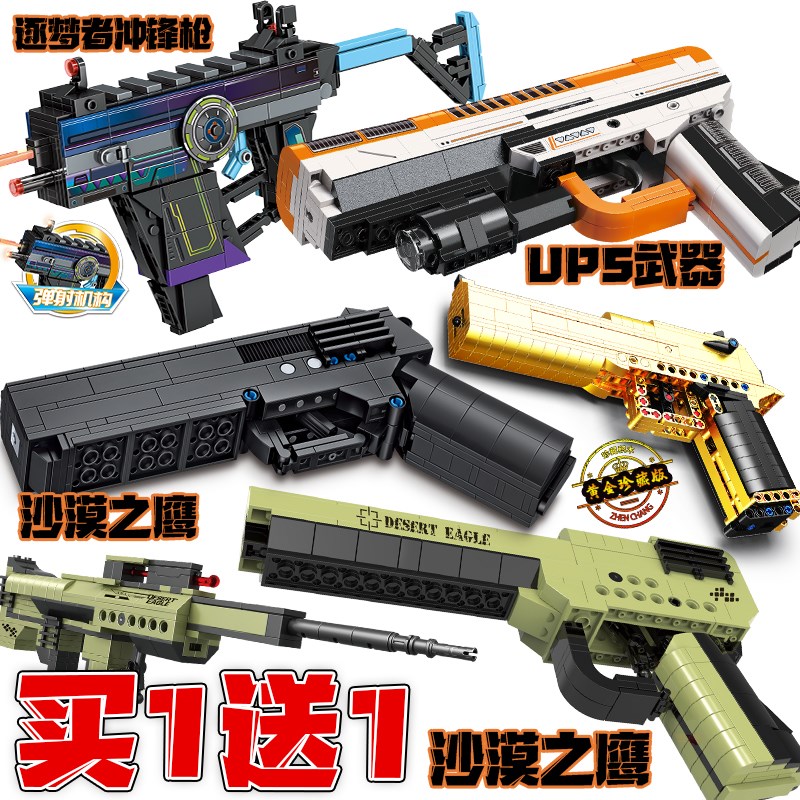 速发拼02新品沙漠之鹰手可积木枪小型2装枪发射男孩子玩具