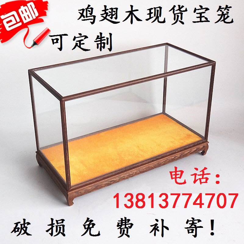 速发红木雕刻玻璃罩子佛像奇木宝笼鸡翅石展示盒工艺品防尘罩