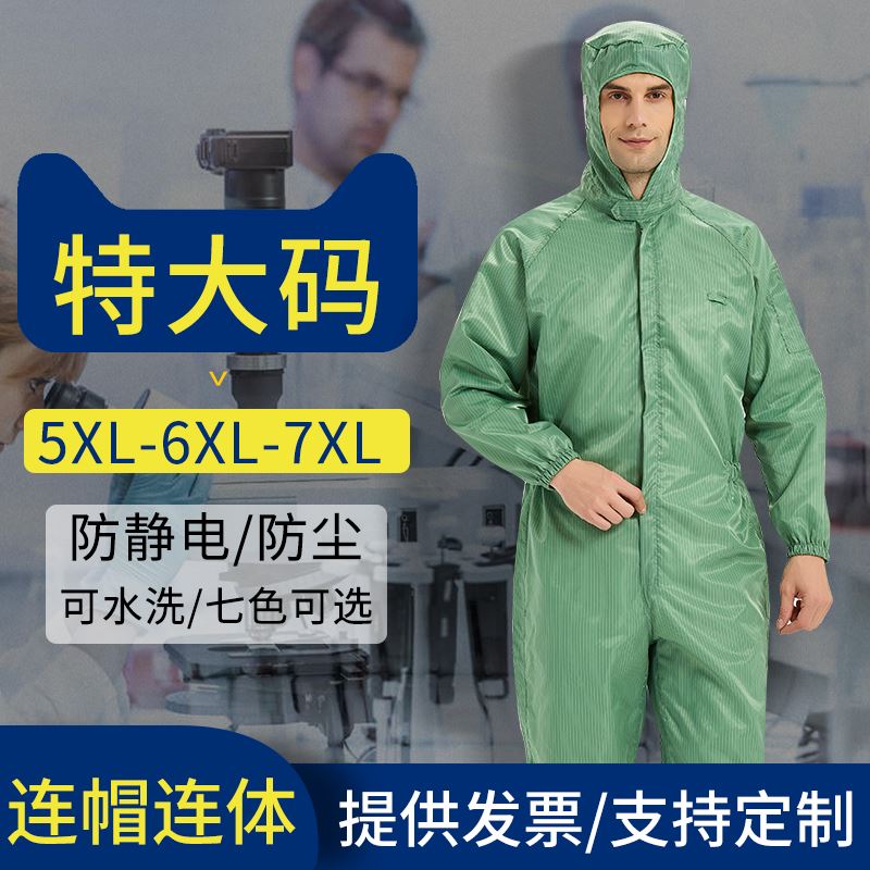 速发防身服大车码防静电无尘服连身连护防尘电子厂洁净服无尘尺间