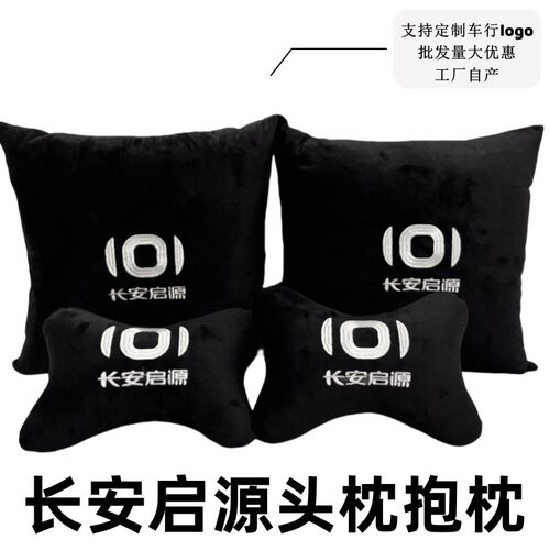 速发长安启源q07头枕腰靠靠背垫腰垫夏季车用品颈枕腰枕靠背汽车