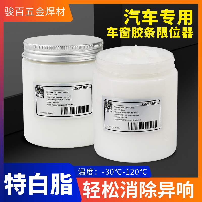现货速发汽车天窗轨道车门限位器导轨齿轮润滑脂白色黄油润滑油