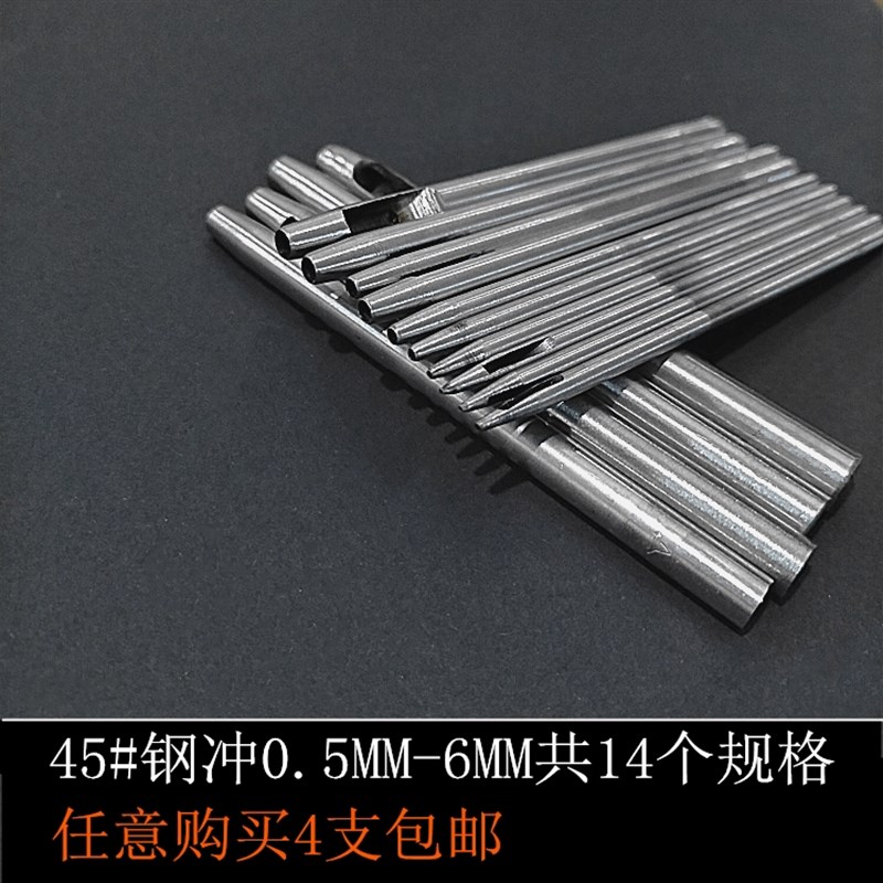 速发冲孔圆冲手工打孔带腰器洞形冲子凿孔打圆敲圆柱冲开圆孔
