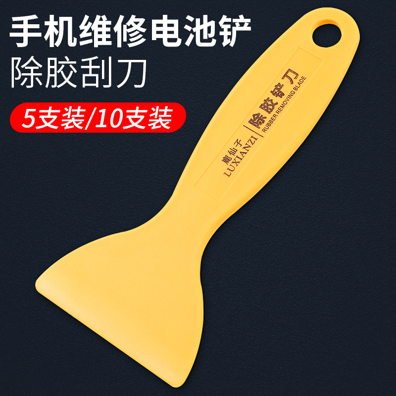 速发铲塑料除具小铲子铲修拆手机工胶拆机维刀撬棒