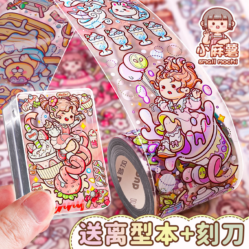 现货速发新品小麻薯奶茶胶带送离型本22款全套整卷奶盖小镇手帐本