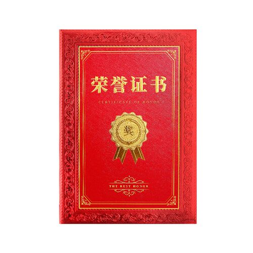 现货速发荣誉聘书外壳获奖内页结业可打印A4内芯封面封皮员工奖状