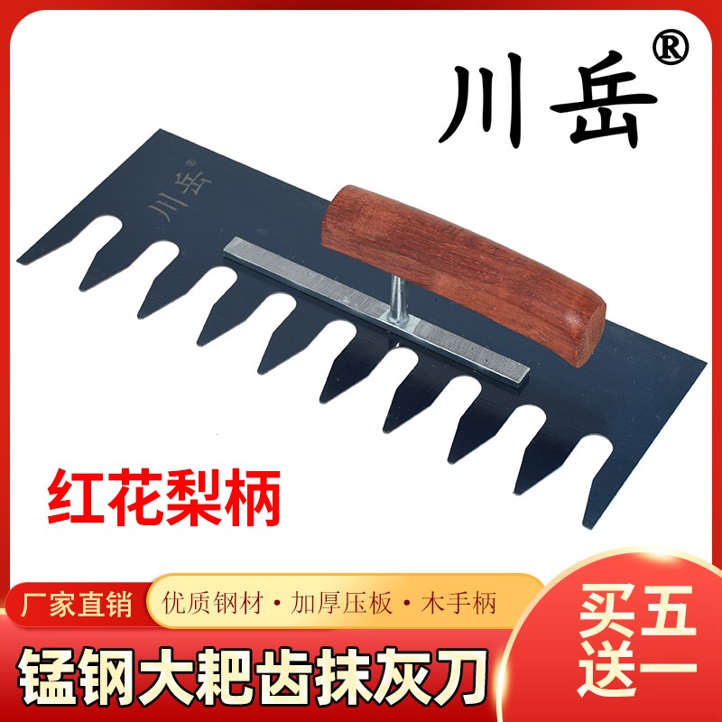 速发泥岳红大梨柄带齿抹灰刀花耙齿抹泥刀泥瓦工川板锯齿铺贴瓷砖