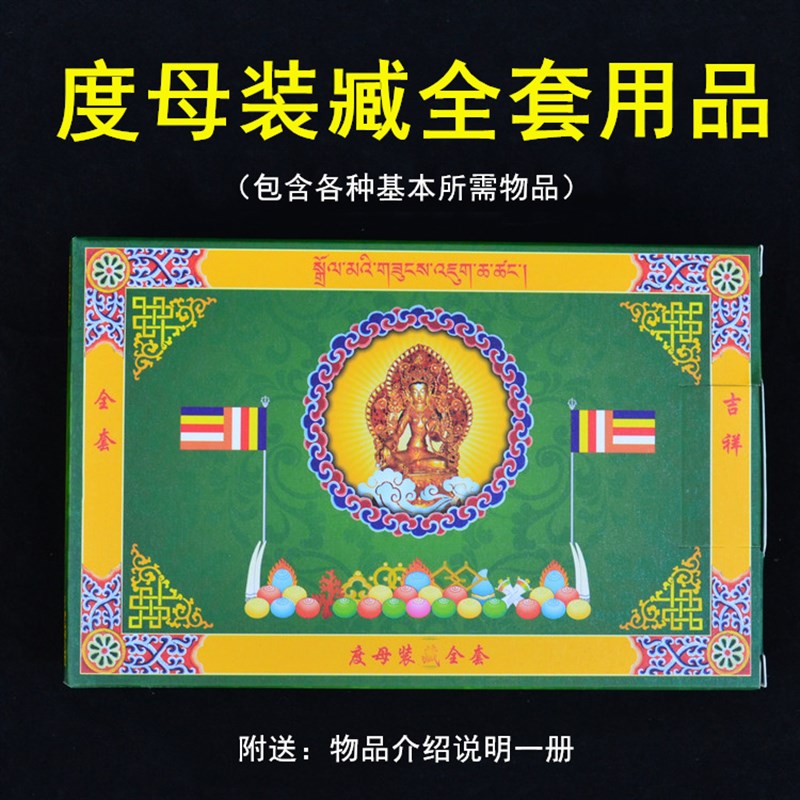 速发绿度母 白度母 度母佛像装藏用品经卷全套佛塔宝瓶 供佛用品