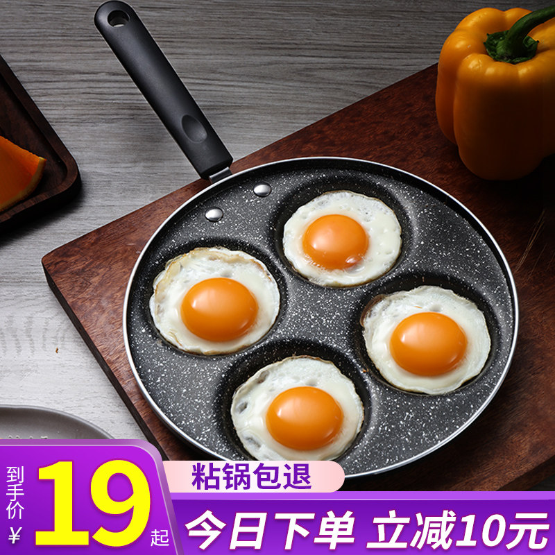 速发煎鸡蛋汉堡锅不粘平底锅家器迷你煎饼锅蛋饺神用模具四孔小煎