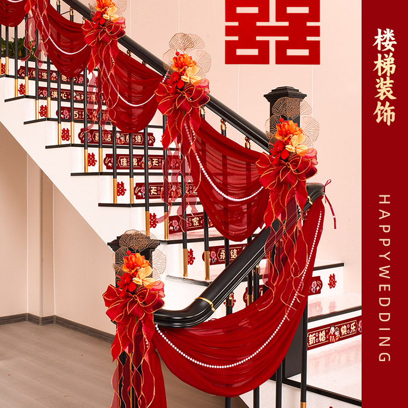 速发结婚楼梯扶手装饰婚房布置套装蜗婚男方订内婚礼用品大全室趣