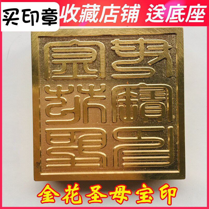 速发山法器道家用铜道士印章法印品印纯铜印章 金花圣母宝印5厘米