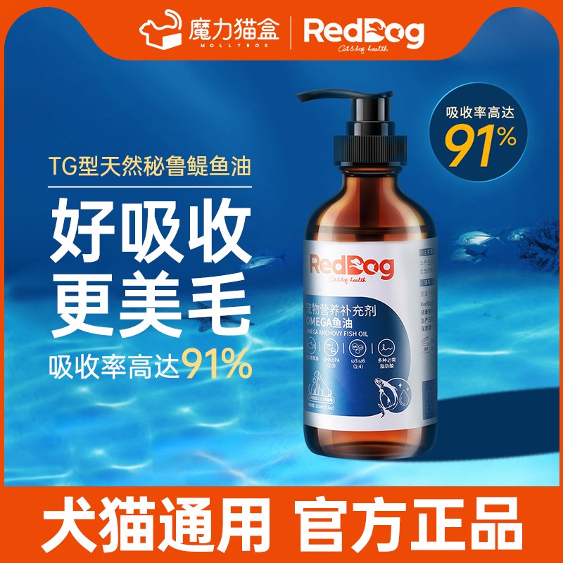 速发鱼油猫用红狗猫咪犬美深固毛防掉毛卵磷脂毛海鳀鱼油
