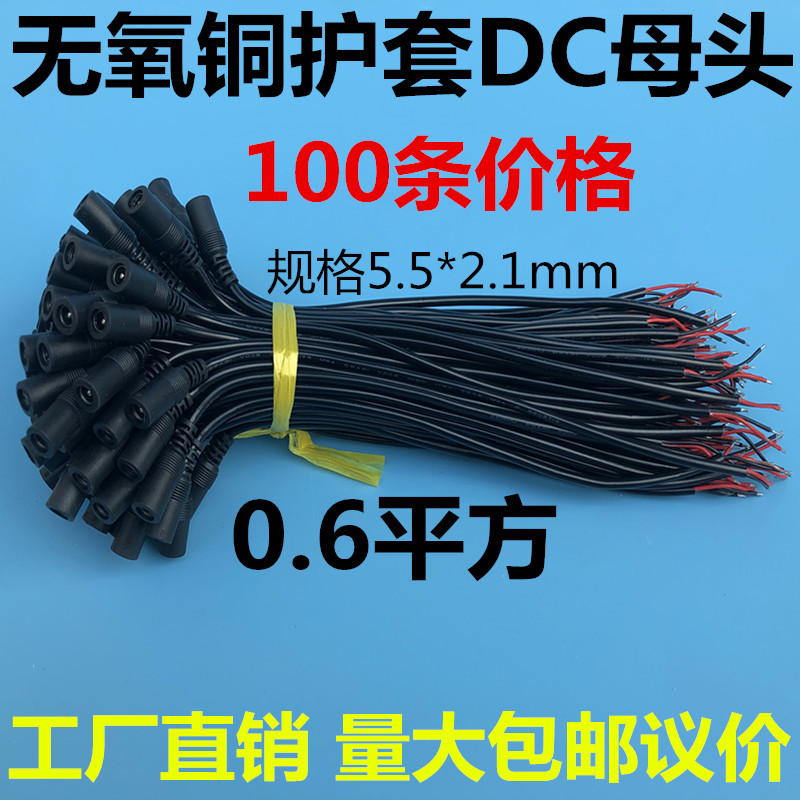 现货速发红黑线纯铜芯插头常用公母接头母头线12V