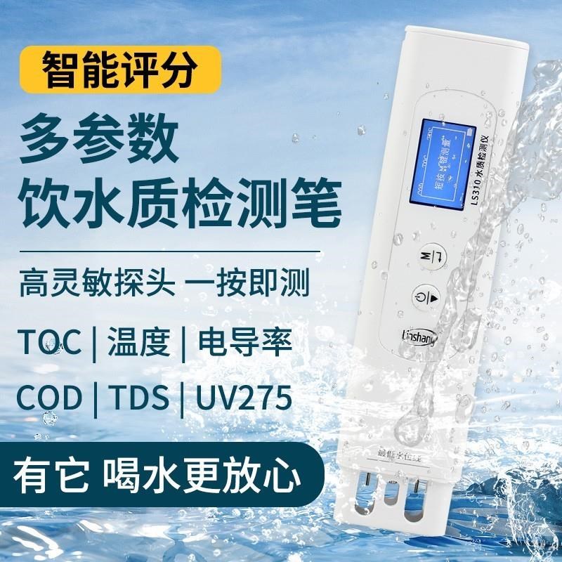 速发饮水检测笔高精度家用质用水自来水PH值测试仪器多功能测水笔