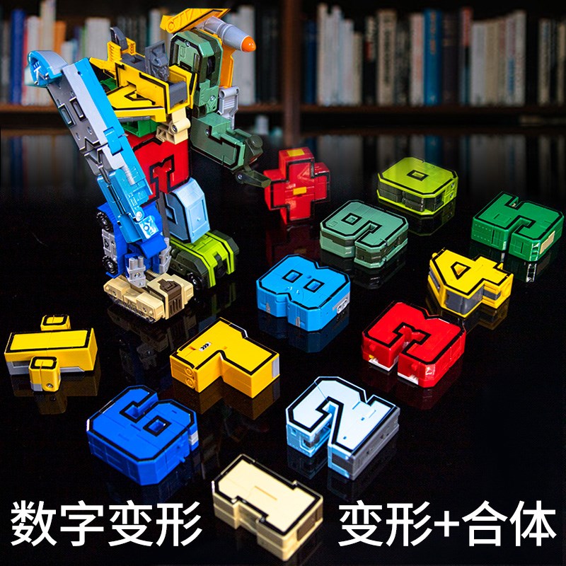 速发数字变玩玩具百变金刚字智儿童形具益母合体男童-6岁积木