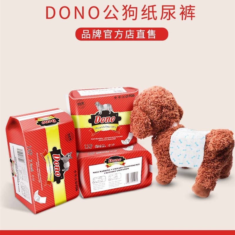 现货速发Doo公母狗泰迪金毛生理裤一次性礼貌带