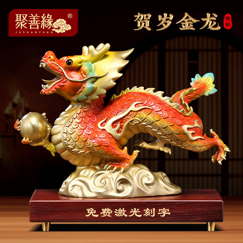 速发贺岁金年招新铜龙摆件客厅玄关办公室生肖龙装饰工艺礼品摆饰