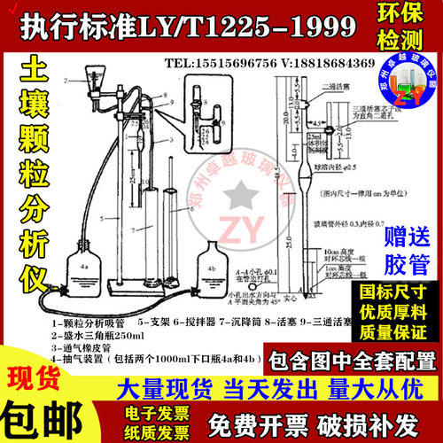 速发LY/T定225-1土壤颗粒分析测1仪分析吸管装置环保检测土壤分仪