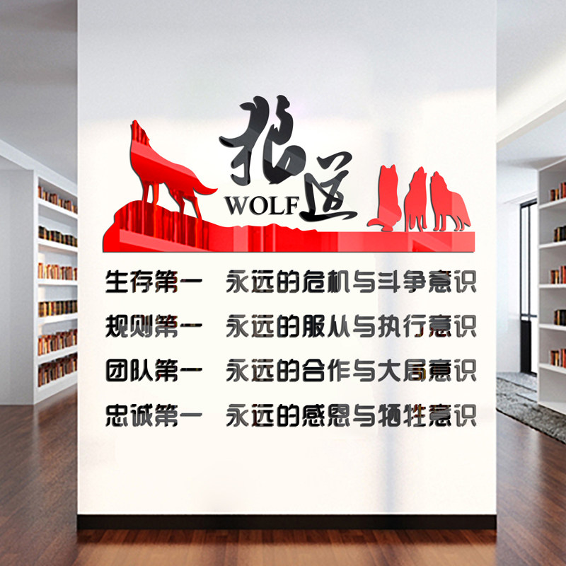 速发狼团队亚克力立体墙贴公司文化背景墙壁贴纸办公室励志标语贴