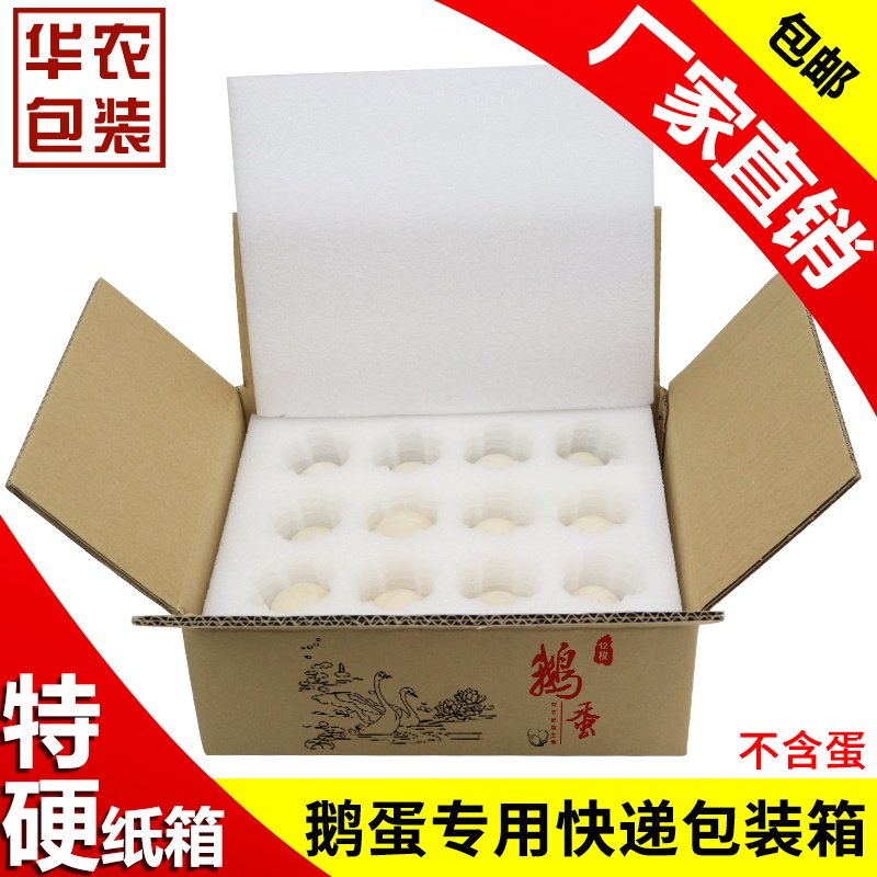 速发12枚装鹅蛋托珍珠棉双黄蛋孔雀蛋快震防递包泡盒装沫箱礼品盒