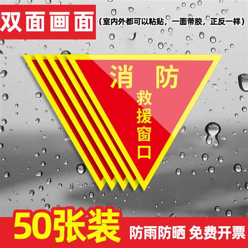 现货速发救援窗口标识贴应急紧急双面逃生救援窗标志贴纸安全警示