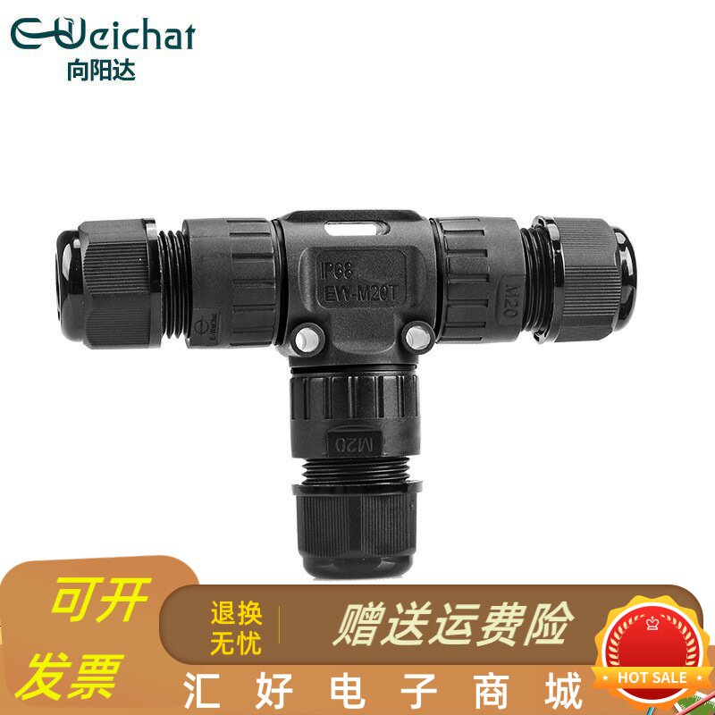 现货速发I8分线器M20 T型转接头2芯户外亮化路灯电缆三通接头防水