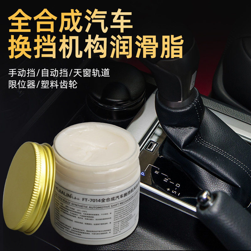 速发养车换档机构润滑脂货车卡车面包车保汽专用换档球头白色润滑