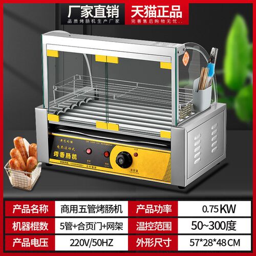 现货速发热狗机烤肠机商用小型全自动烤香肠机家用台式烤火腿肠机