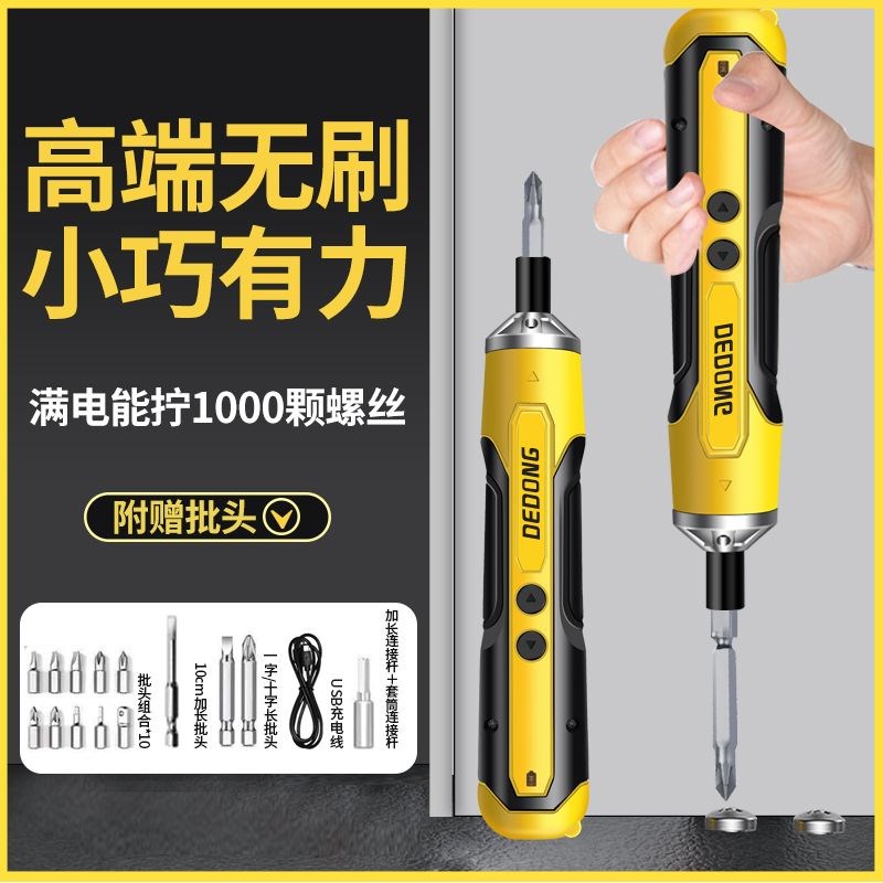 速发电动电丝刀充电多功能家用小型螺丝批头锂电手电钻套装迷你螺