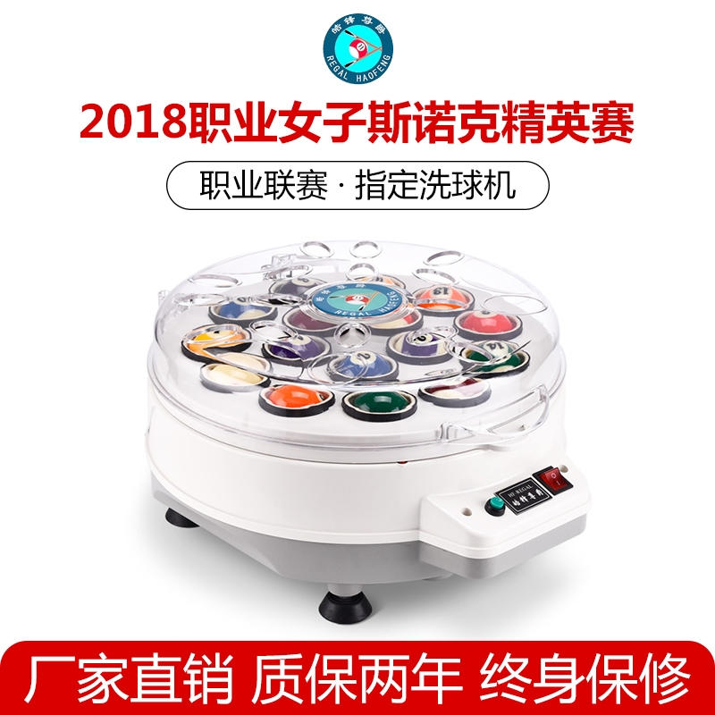 速发皓锋洗卷机中式黑八洗球器球圈垫保养洗清机英式斯诺克
