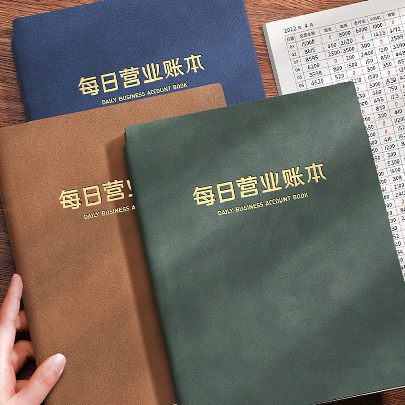 现货速发我的记账本明细账工作每日营业额手帐簿服装店餐饮饭店做