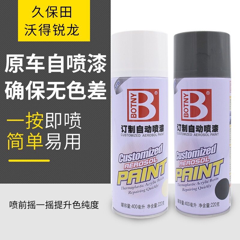 速发件保田688收割机配久888 88自喷油漆沃喷修复得漆原车修补自