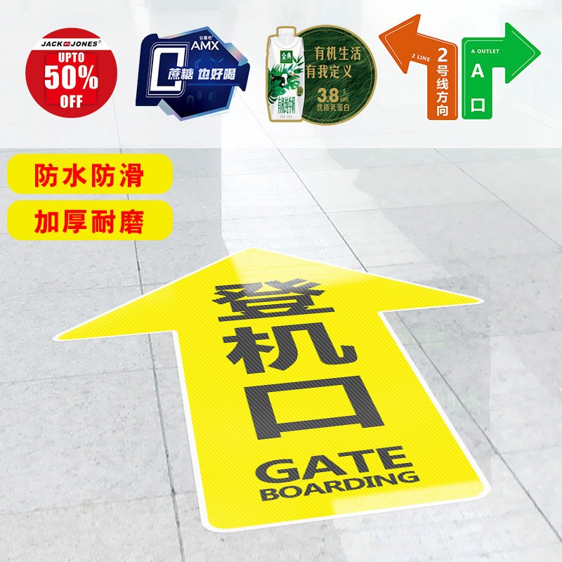 速发商超广告场贴工厂光膜防水贴宣机地指示箭头活动纸传贴