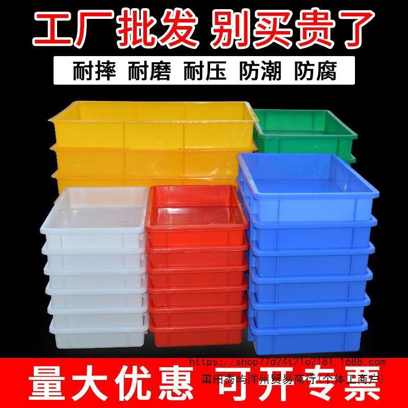 速发塑料方盘水厚收纳零件盒子胶框养殖箱加产盘料塑子盆长方形周