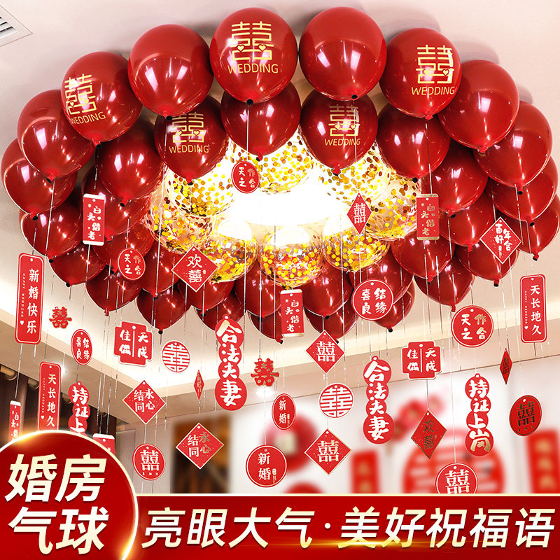 速发结挂气球婚房布置喜字婚装方卧室饰饰男方新房创意浪漫婚庆套