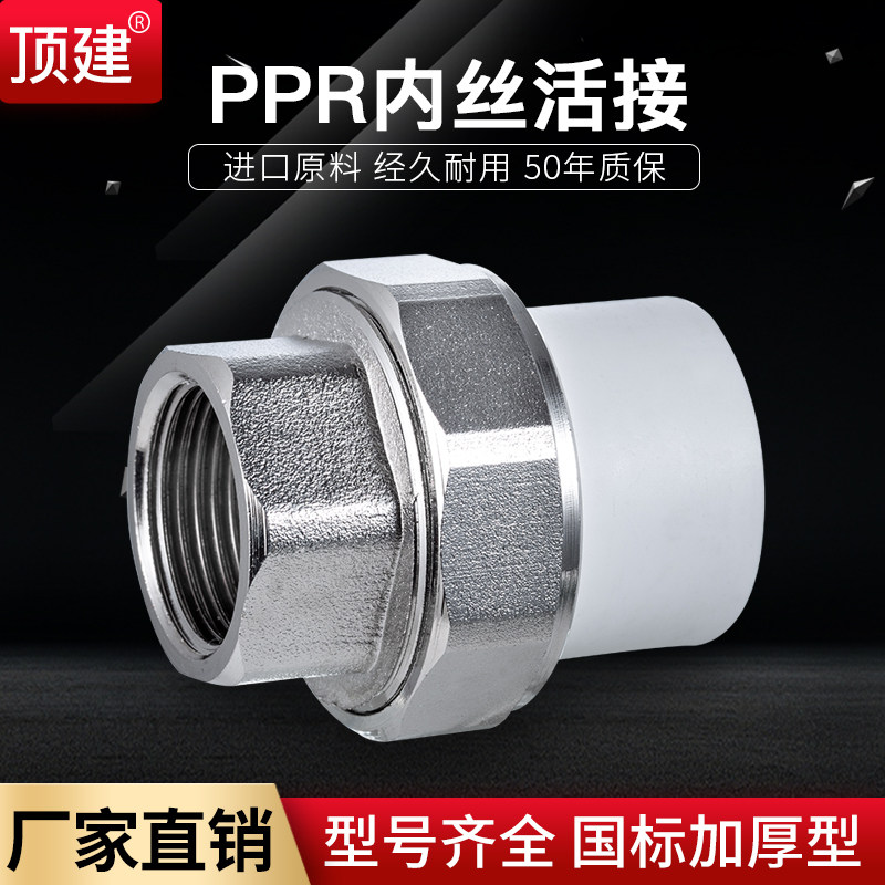速发4分6R20ppr25内丝外丝铜活接内牙铁活接头件P分水管配件