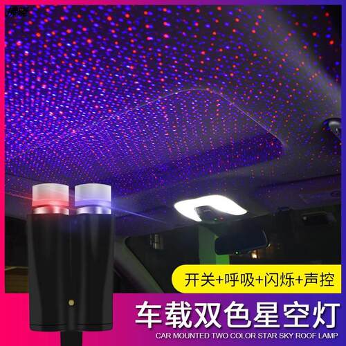 现货速发汽车星空顶车载满星声控改奏音乐星空灯车2877内氛围车顶