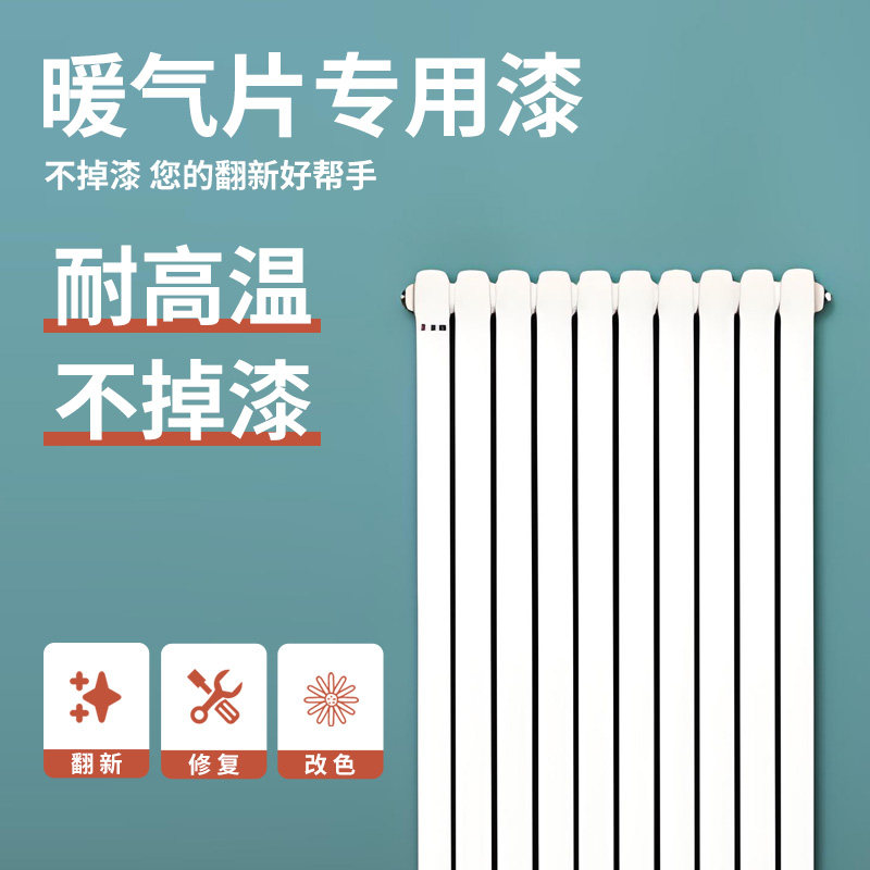 速发暖气修专用漆白属金色漆耐高温油漆米白色片补翻新防锈漆白漆
