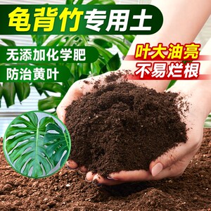 速发龟背竹土客厅盆栽花卉机壤有土土养泥营家用养花通用肥种植土