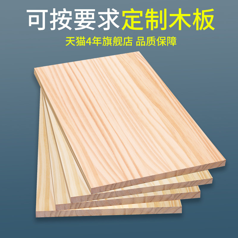 速发实木木板薄松木一字板尺寸板子置物架桌面衣柜分层片隔板图片