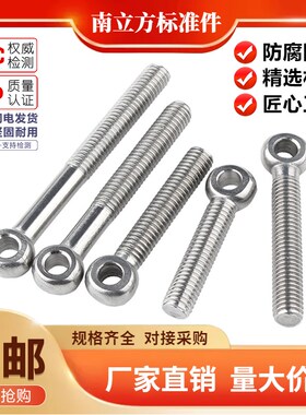 速发04不锈钢活节螺栓活接鱼眼螺0型环O吊圈带孔丝螺M5M6-M1钉M12