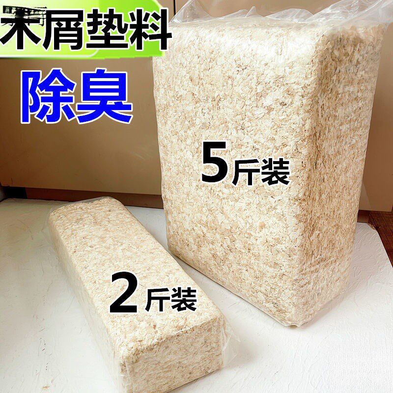 现货速发木屑直供仓鼠尿砂小金丝熊锯末刨花纸棉垫料套装除臭无尘