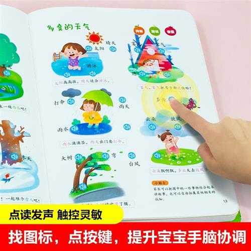 现货速发【一禾热销】会说话的语言有声书宝宝语言启蒙趣味点读书