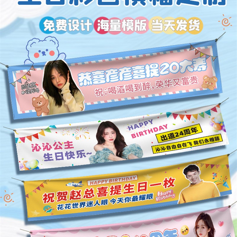 速发生日横幅闺蜜聚会搞怪拉条应援挂布生庆条乐手拉彩色快幅