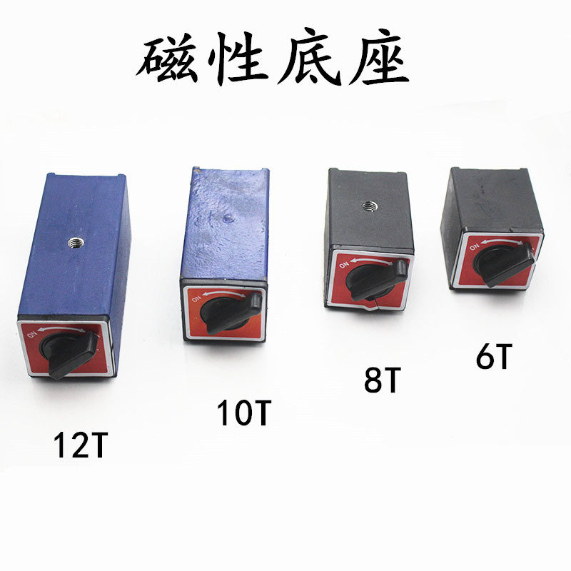 速发磁强关开座式强磁固定磁性力力表座底座线切割磁铁座三角台支